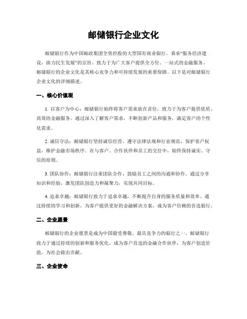 邮储银行企业文化