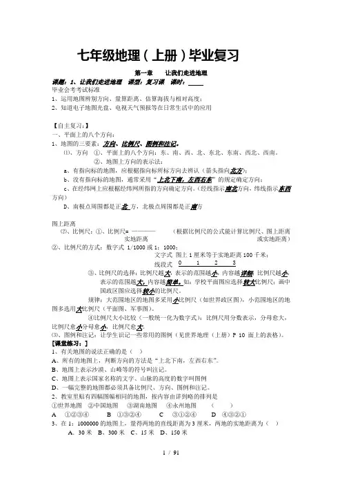 最新湘教版地理中考总复习教案全