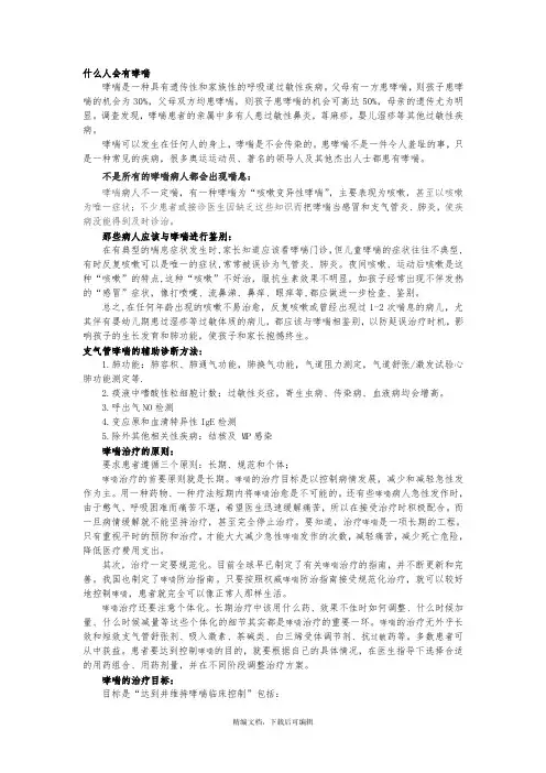 哮喘宣传(完整资料).doc