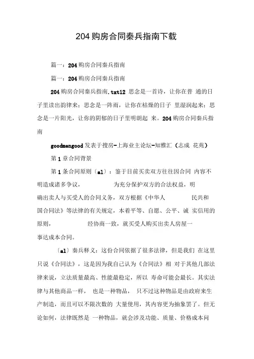204购房合同秦兵指南下载