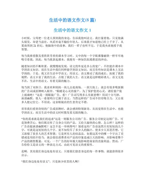 生活中的语文作文(8篇)