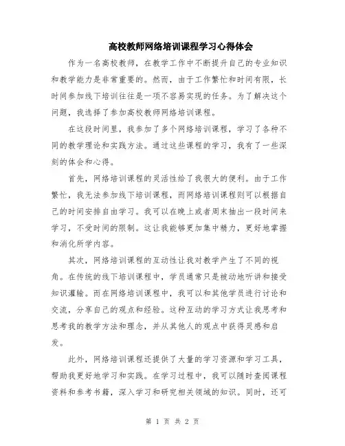 高校教师网络培训课程学习心得体会