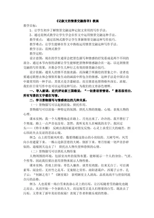 《记叙文的情景交融指导》教案
