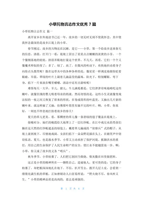 小草托物言志作文优秀7篇