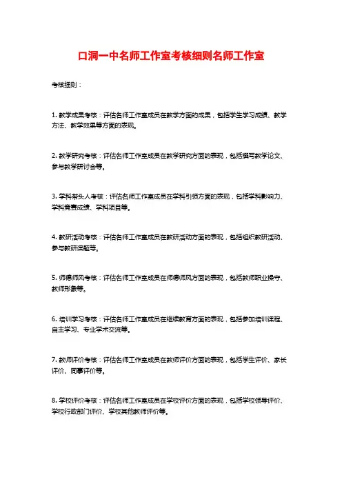 口洞一中名师工作室考核细则名师工作室