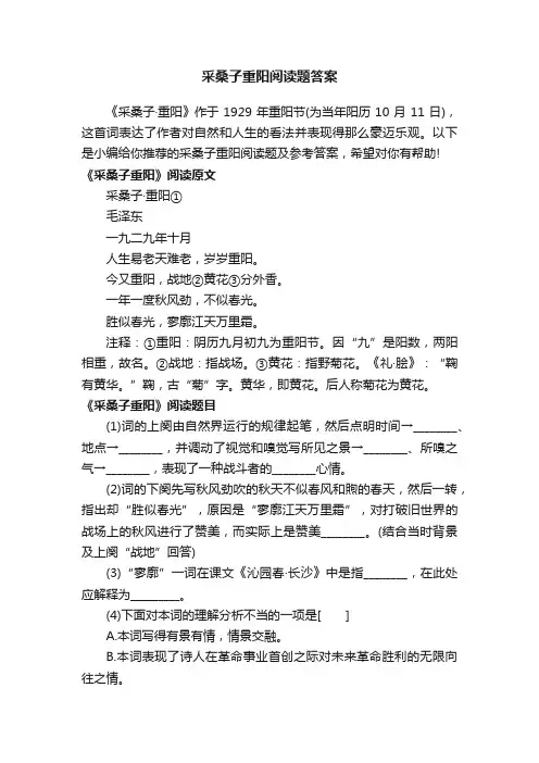 采桑子重阳阅读题答案