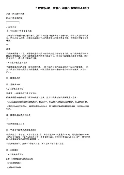 节段拼装梁，胶接？湿接？傻傻闹不明白