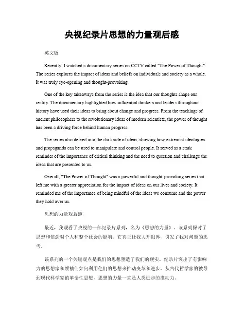 央视纪录片思想的力量观后感