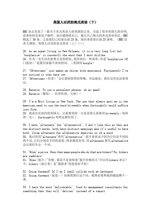 英国人讨厌的美式英语(下)