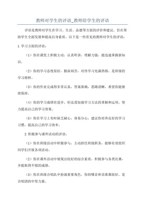 教师对学生的评语_教师给学生的评语