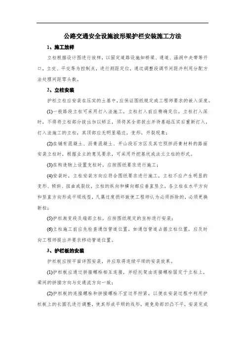 公路交通安全设施波形梁护栏安装施工方法