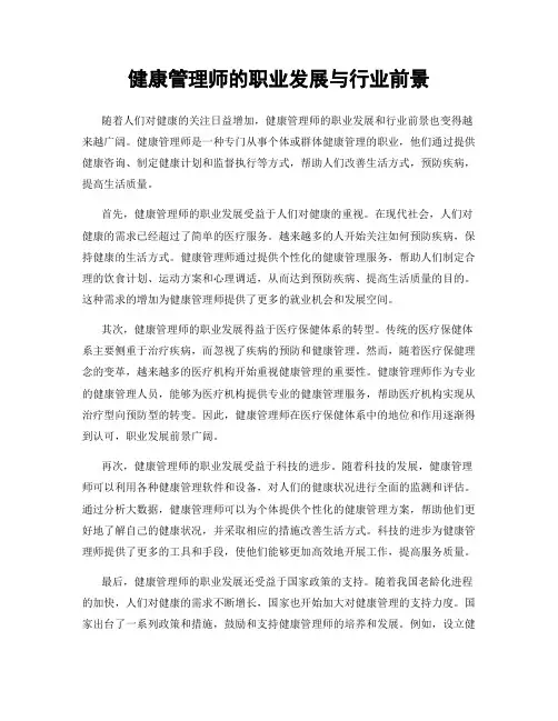 健康管理师的职业发展与行业前景