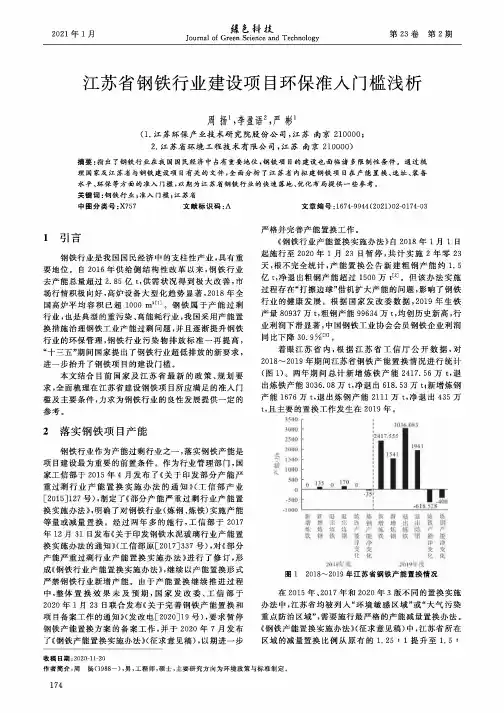 江苏省钢铁行业建设项目环保准入门槛浅析