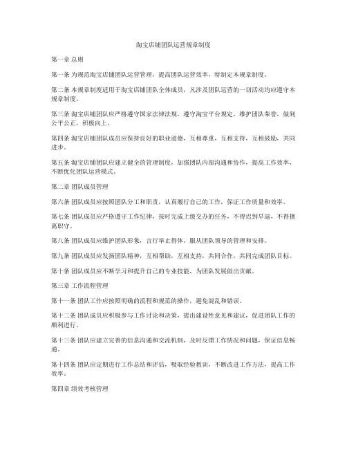 淘宝店铺团队运营规章制度