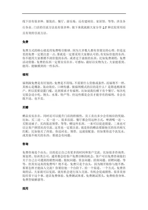 如何引流,15种方法引爆流量