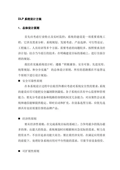 DLP技术方案部分