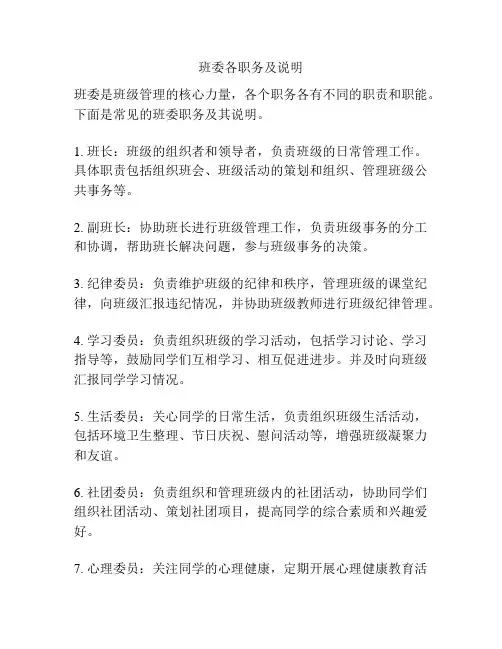 班委各职务及说明