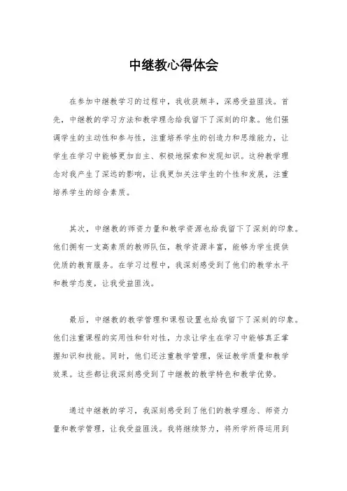 中继教心得体会