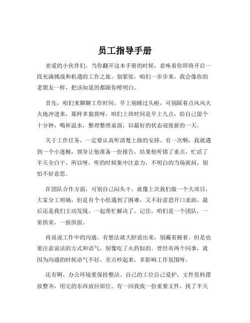 员工指导手册