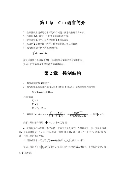 《大学C++程序设计教程》课后习题-西安交通大学