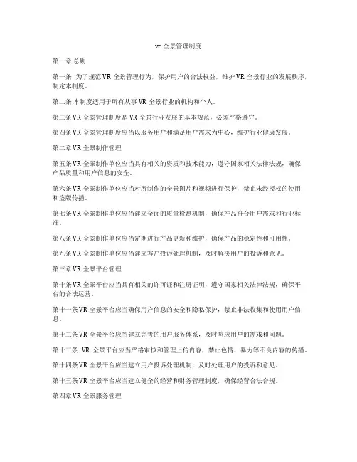 vr全景管理制度