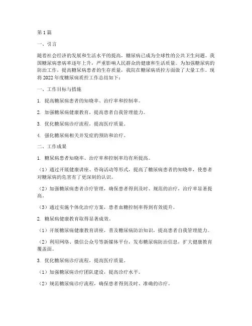 糖尿病质控年度总结(3篇)