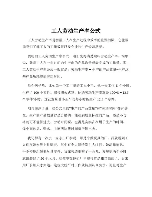 工人劳动生产率公式