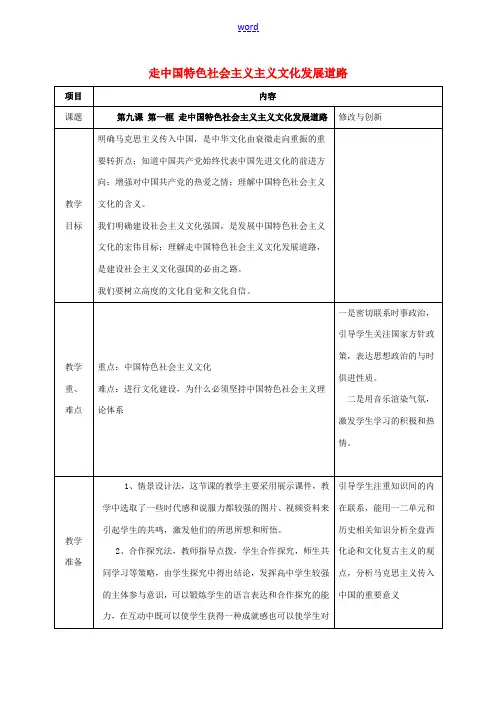 高中政治 第九课 第一框 走中国特色社会主义主义文化发展道路教案 新人教版必修3-新人教版高一必修3