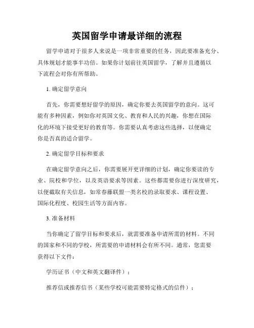 英国留学申请最详细的流程