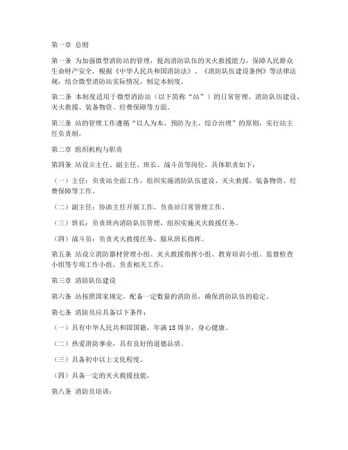 微型消防站消防管理制度