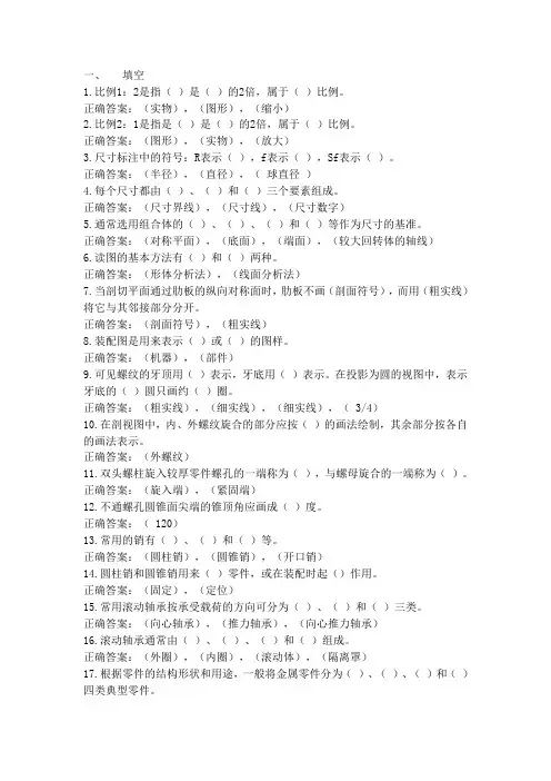 画法几何及机械制图II考试前辅导资料 题库及答案 西南交通大学