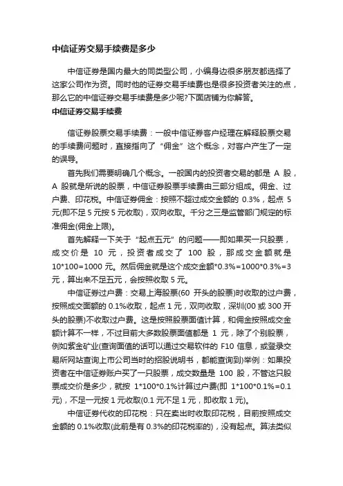 中信证券交易手续费是多少