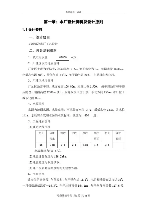 净水厂设计正文 精品
