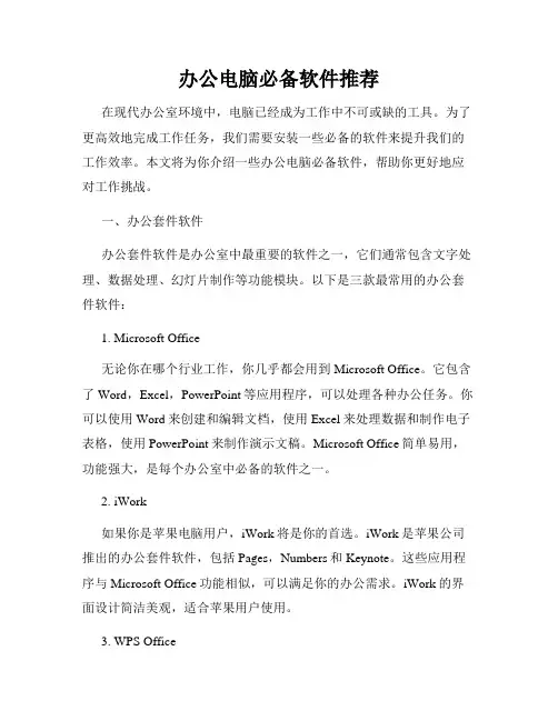 办公电脑必备软件推荐