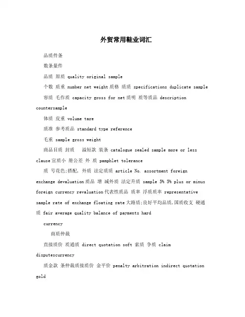 外贸常用鞋业词汇