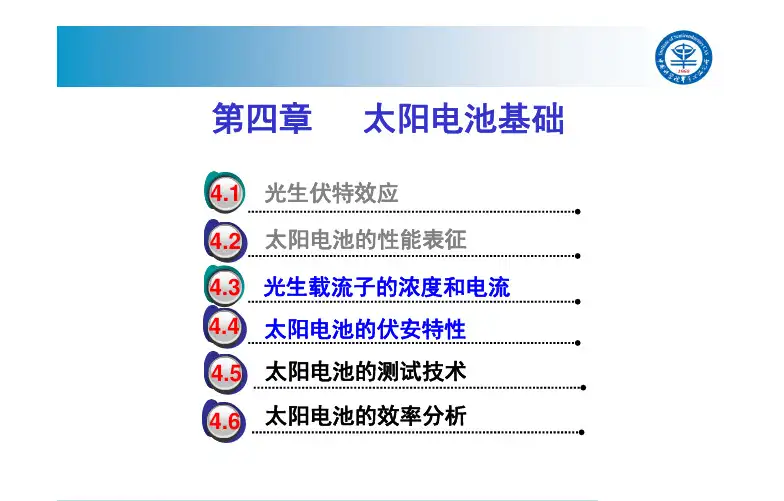 《太阳能电池基础与应用》太阳能电池-第四章-2