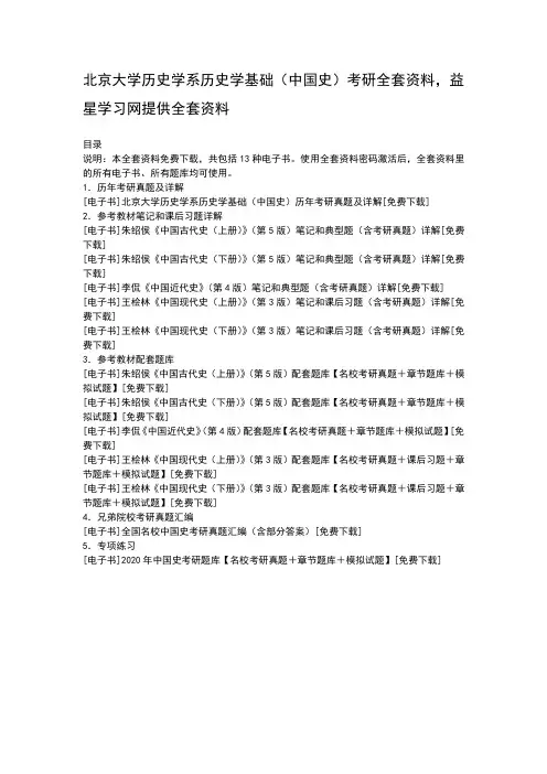 北京大学历史学系历史学基础中国史考研全套资料