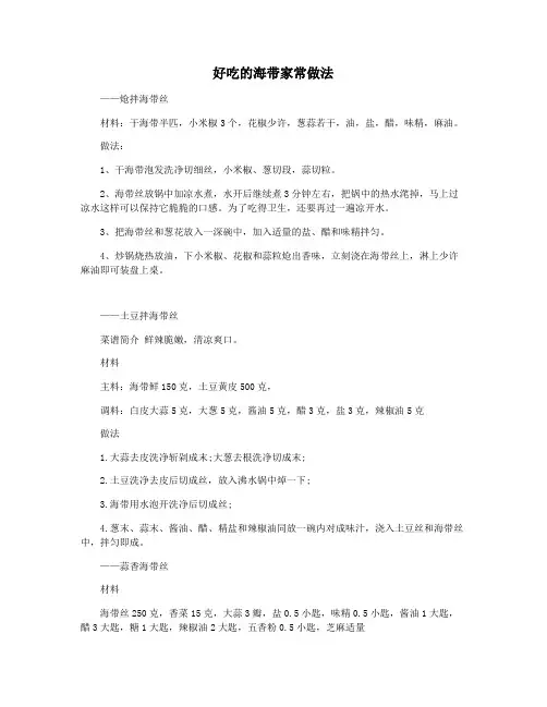 好吃的海带家常做法