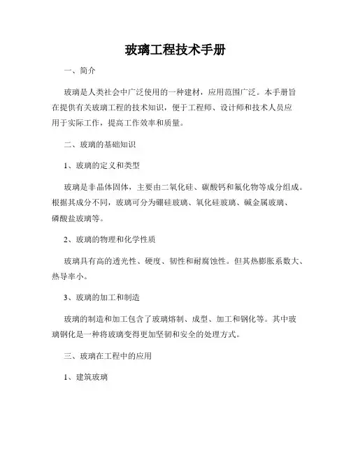 玻璃工程技术手册