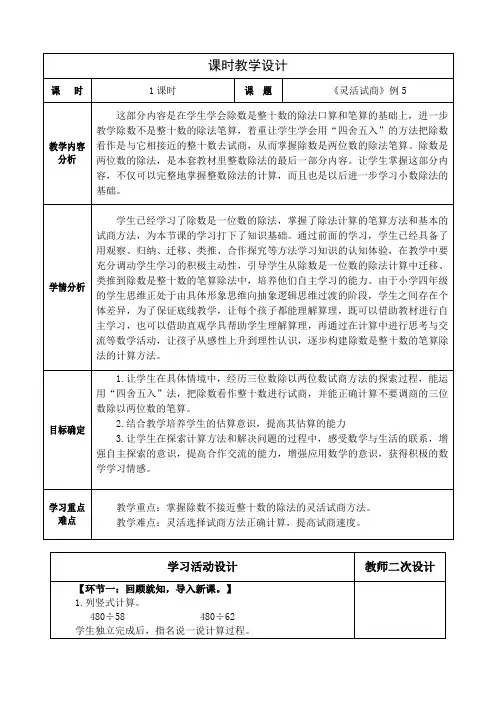 人教版数学四上第六单元《灵活试商》例5教学设计