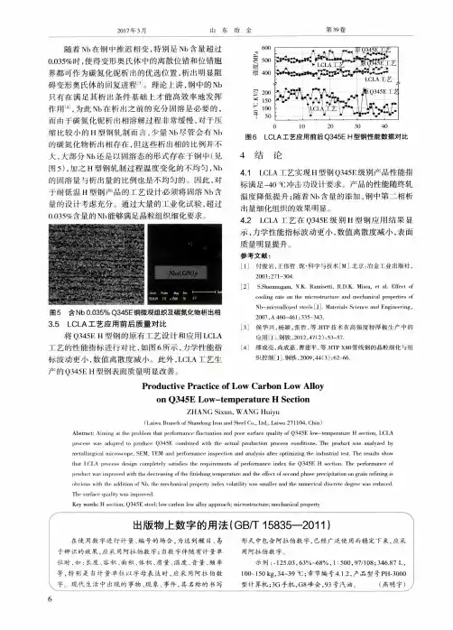 出版物上数字的用法(GB／T15835—2011)