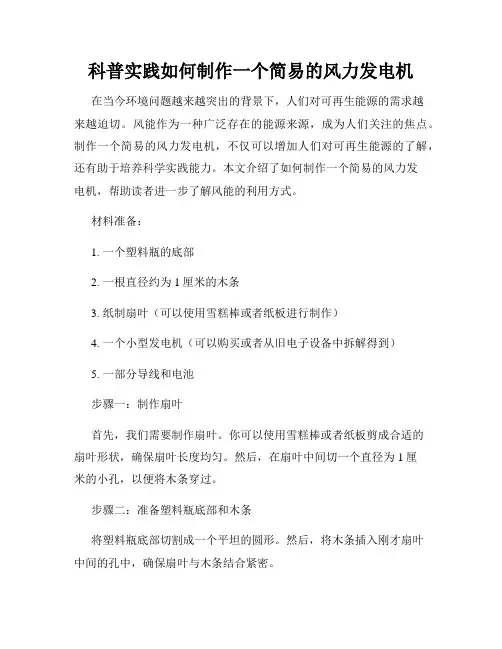 科普实践如何制作一个简易的风力发电机