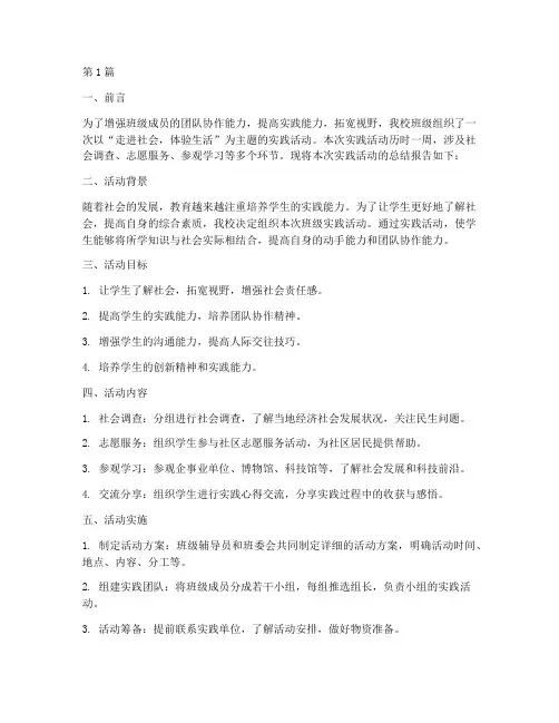 班级实践总结报告范文(3篇)