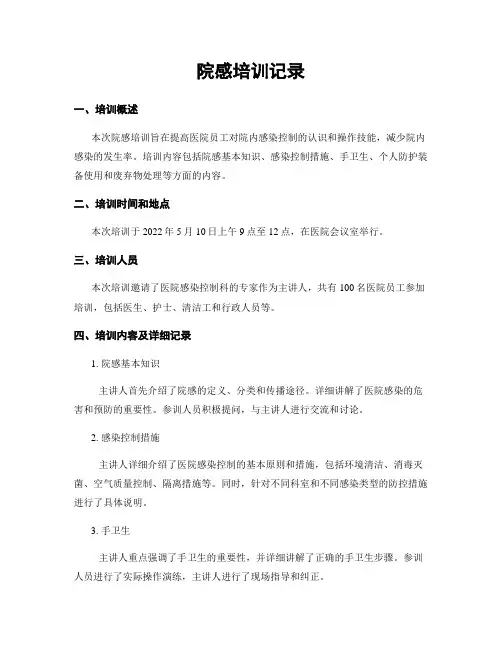 院感培训记录
