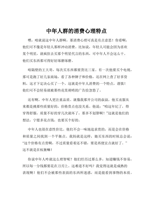 中年人群的消费心理特点