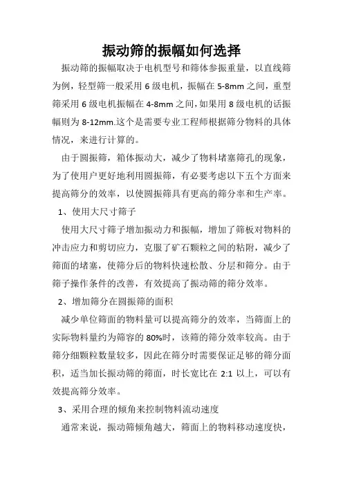 振动筛的振幅应该如何选择