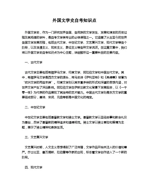 外国文学史自考知识点