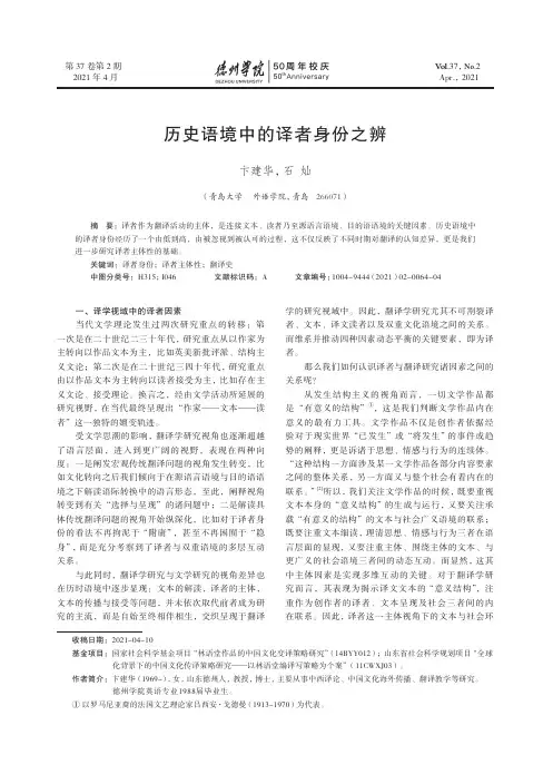 历史语境中的译者身份之辨