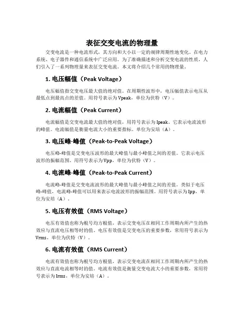 表征交变电流的物理量