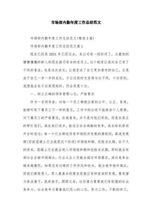 市场部内勤年度工作总结范文